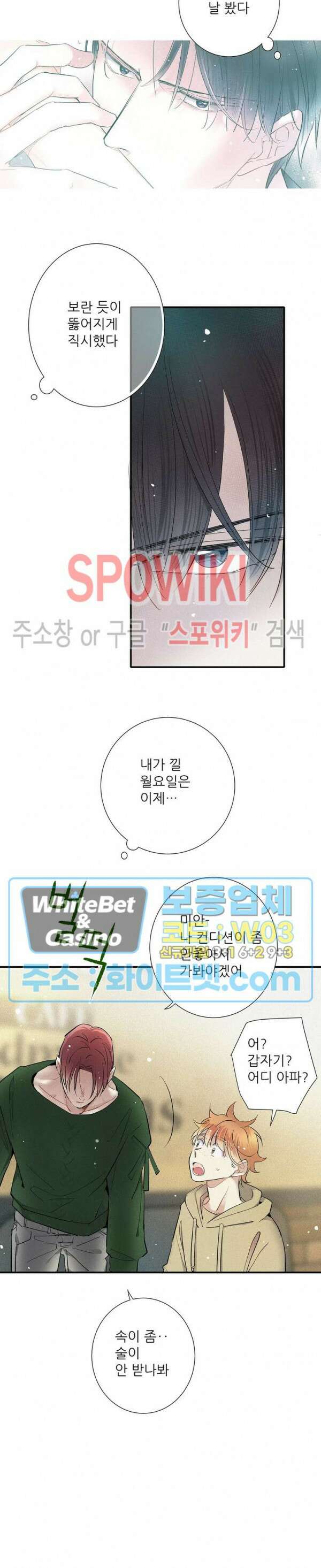 명성이 따르는 연애 27화 3
