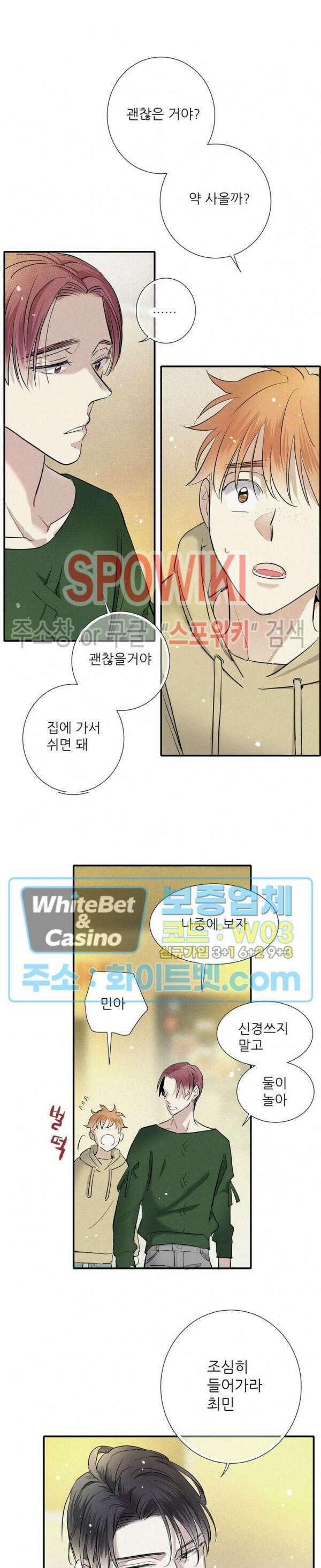 명성이 따르는 연애 27화 4