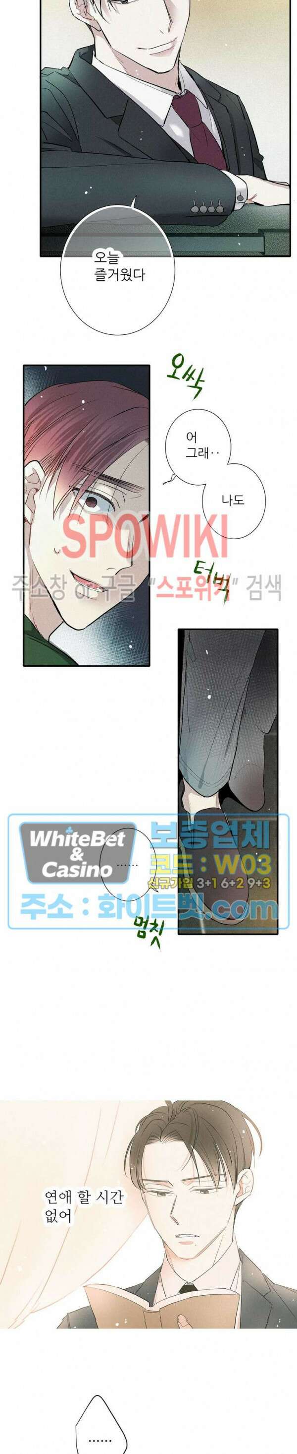 명성이 따르는 연애 27화 5
