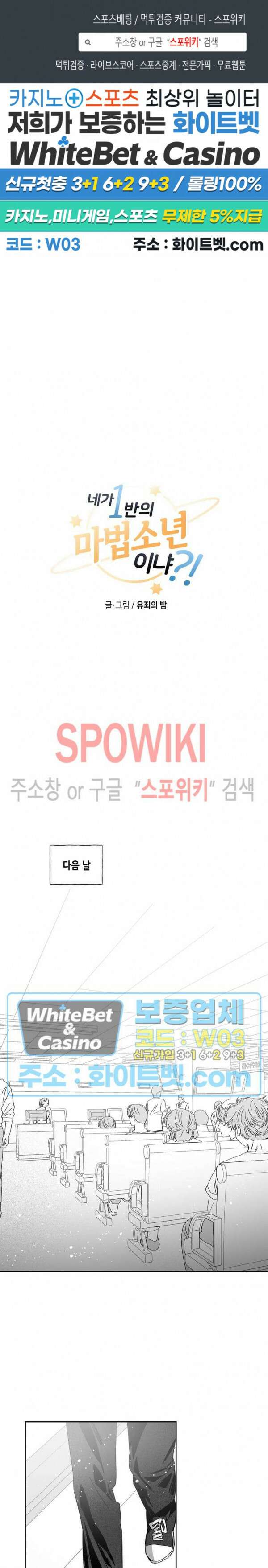 네가 1반의 마법소년이냐?! 24화 1