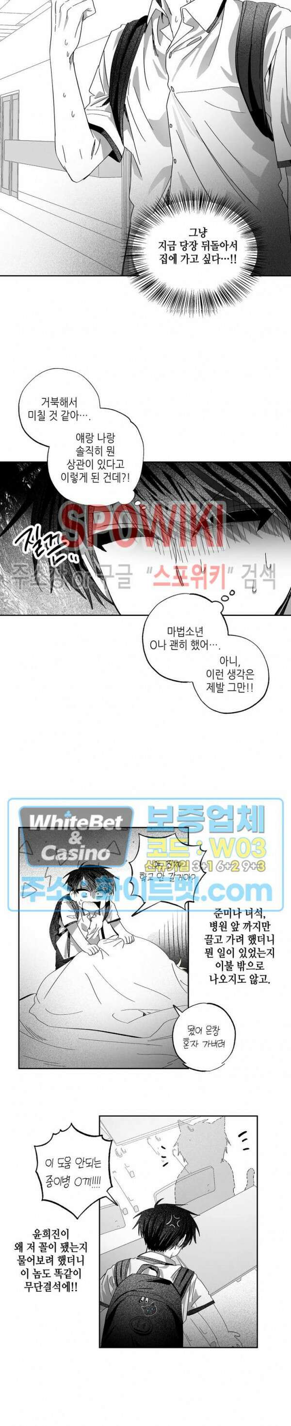 네가 1반의 마법소년이냐?! 24화 3