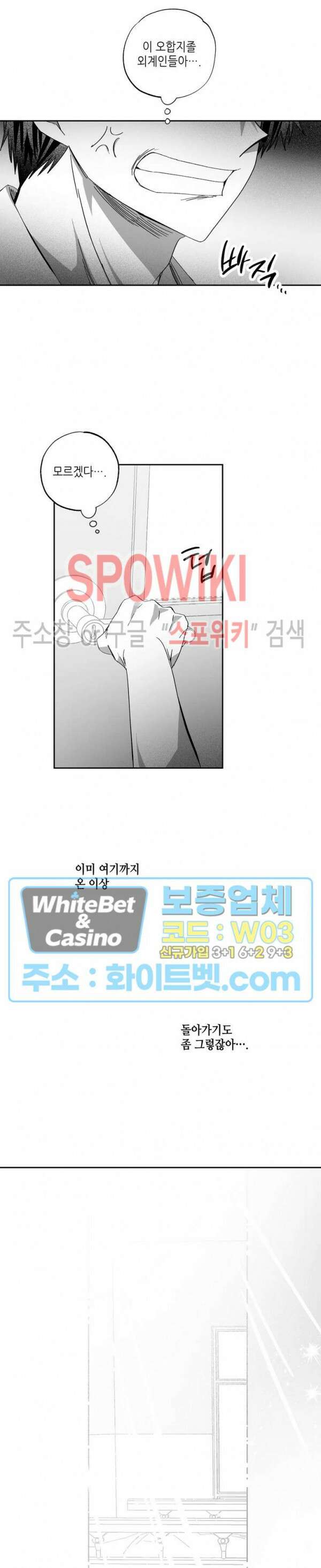 네가 1반의 마법소년이냐?! 24화 4