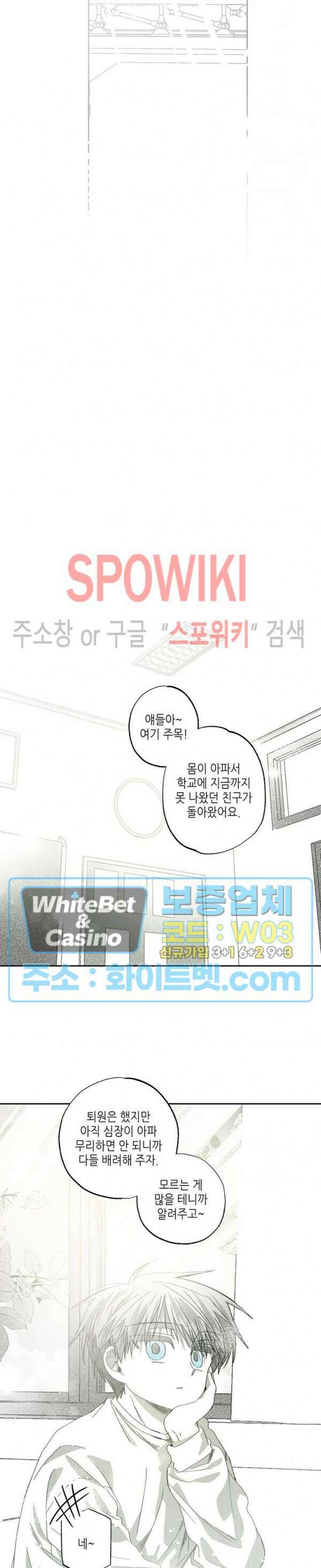 네가 1반의 마법소년이냐?! 24화 5