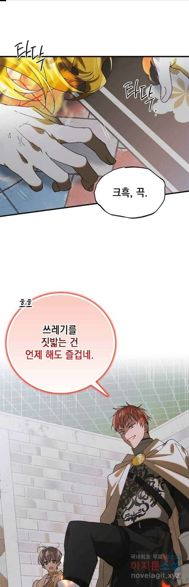 다정한 그대를 지키는 방법 97화 1