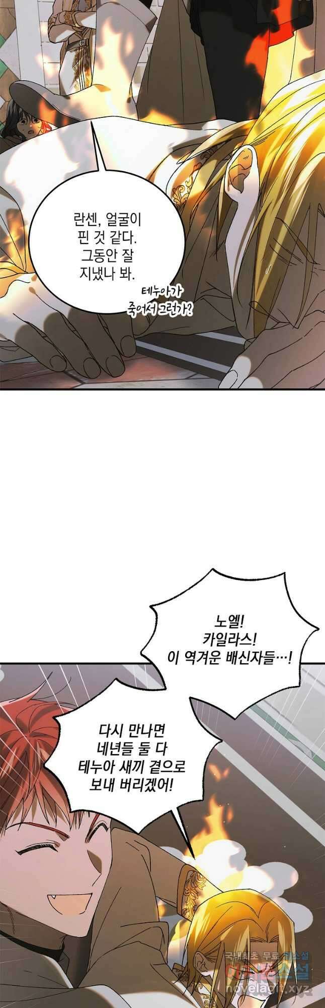 다정한 그대를 지키는 방법 97화 2