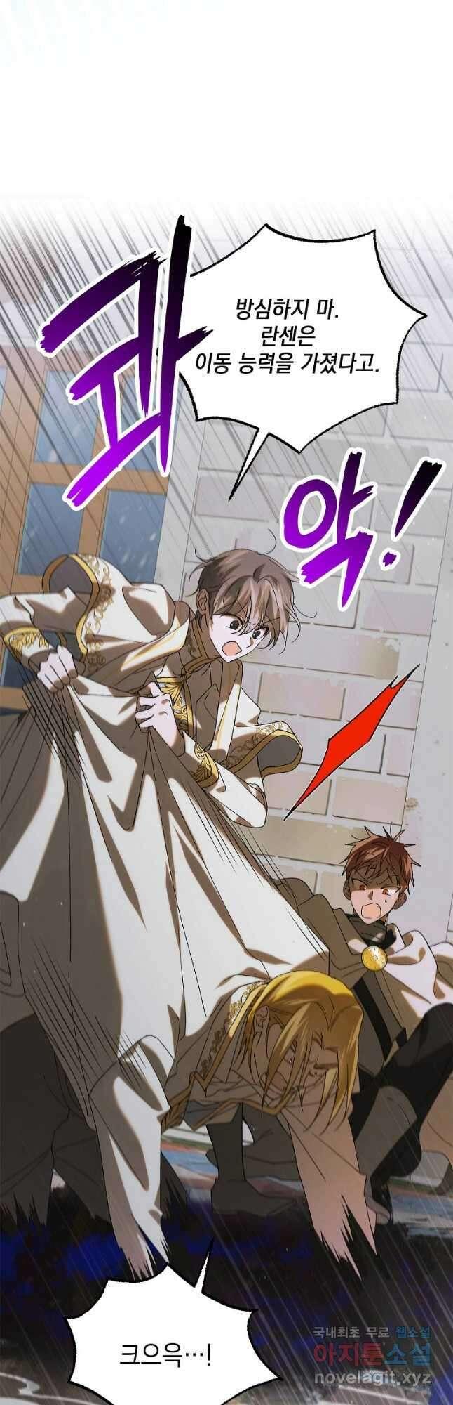 다정한 그대를 지키는 방법 97화 4