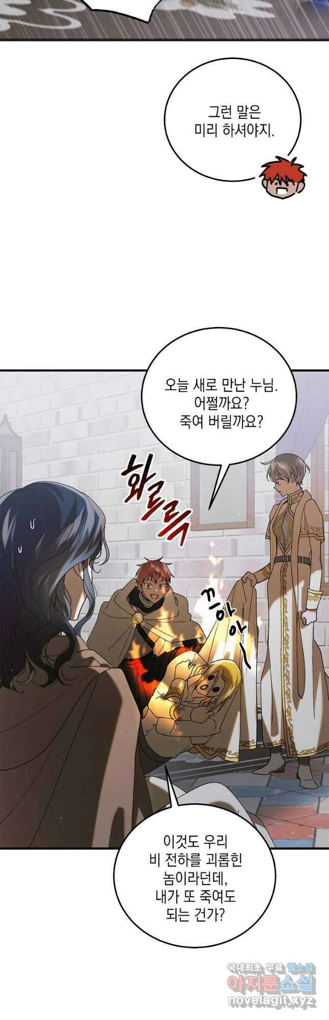 다정한 그대를 지키는 방법 97화 5