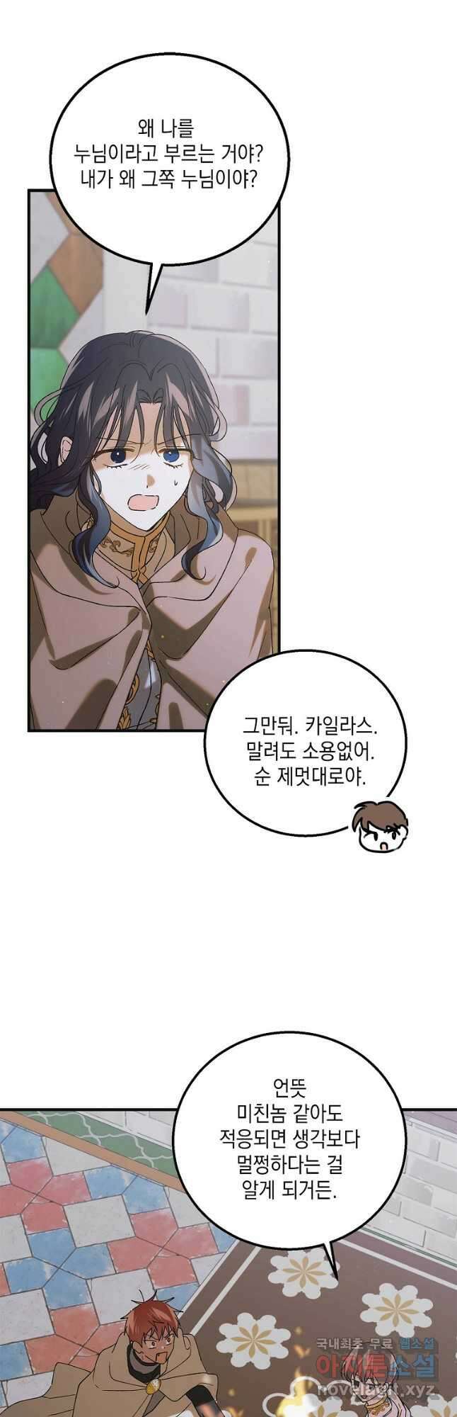 다정한 그대를 지키는 방법 97화 6