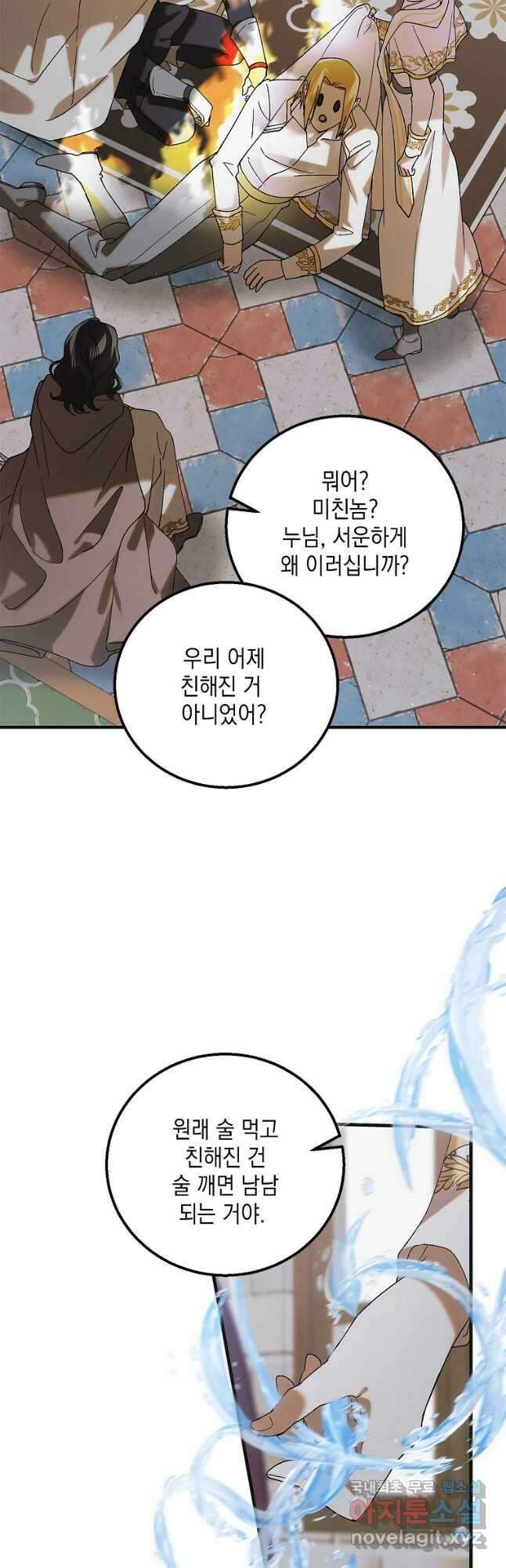 다정한 그대를 지키는 방법 97화 7