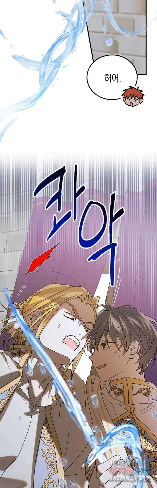 다정한 그대를 지키는 방법 97화 8
