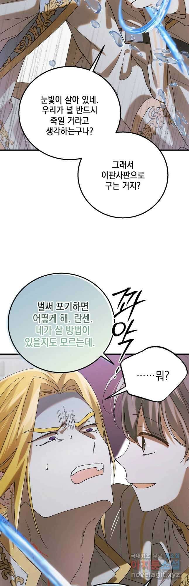 다정한 그대를 지키는 방법 97화 9