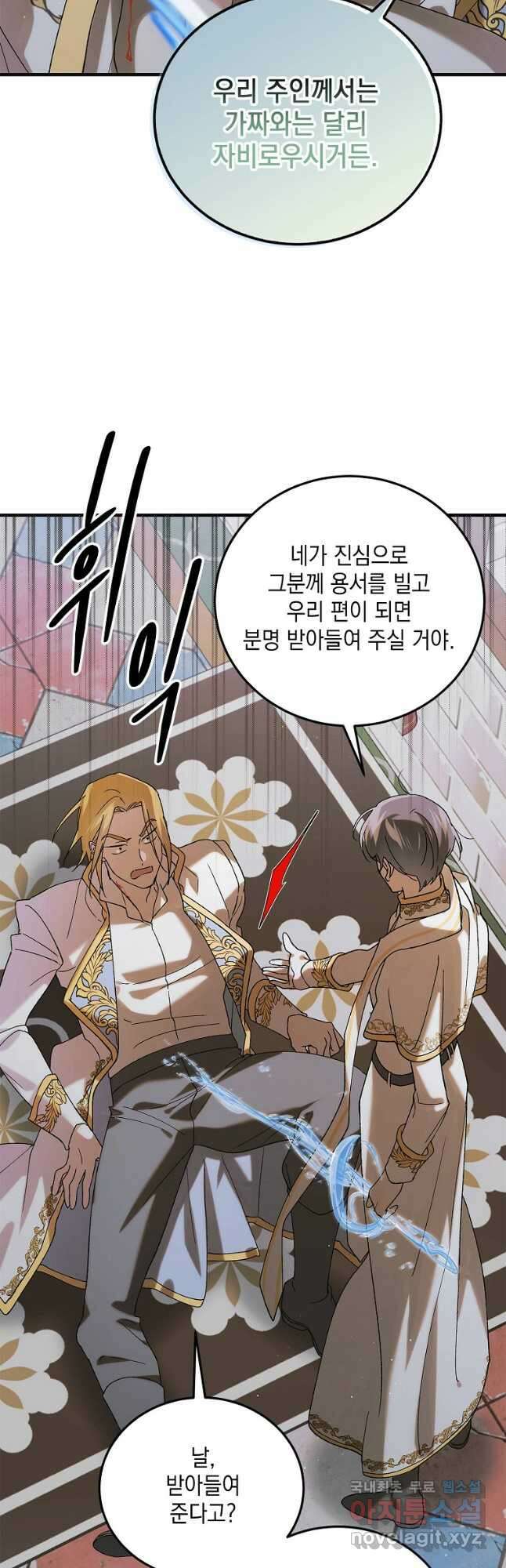 다정한 그대를 지키는 방법 97화 10
