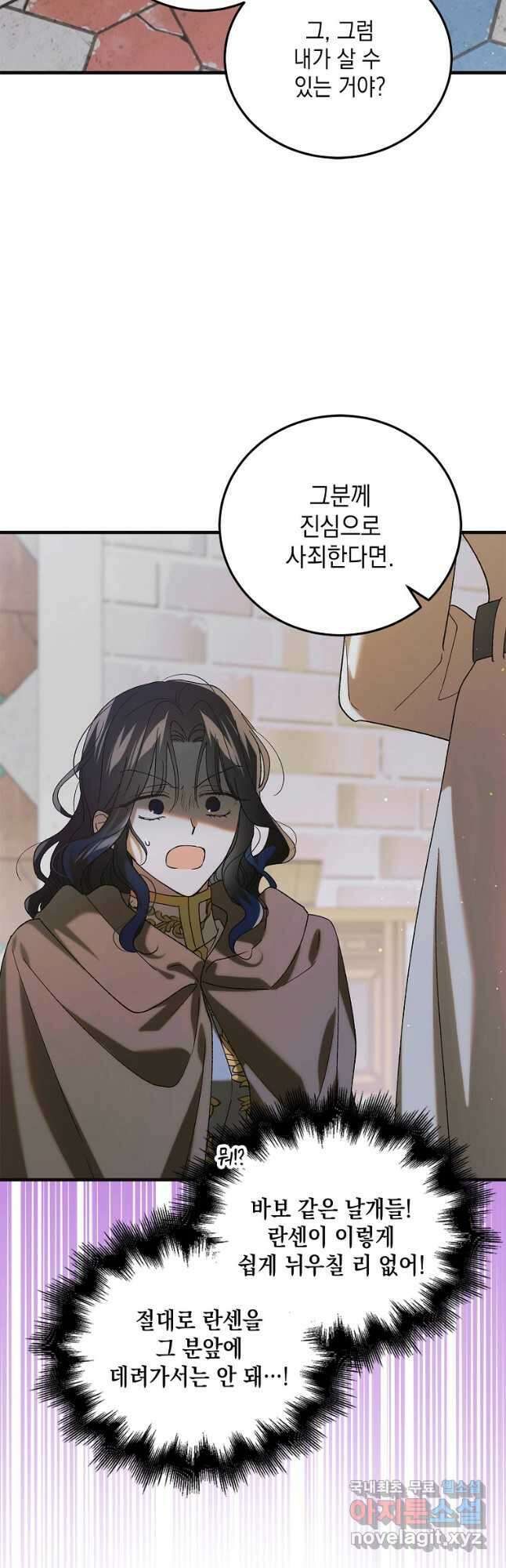 다정한 그대를 지키는 방법 97화 11
