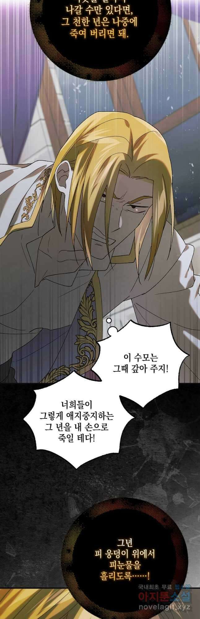 다정한 그대를 지키는 방법 97화 13
