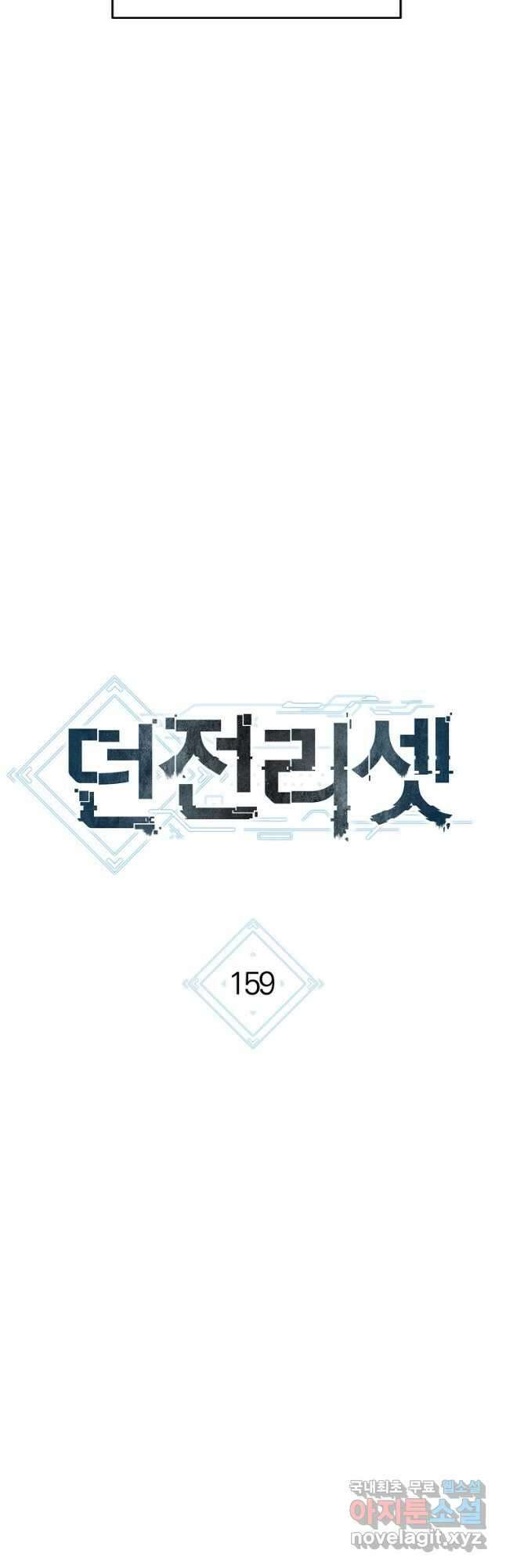 던전리셋_159화 7