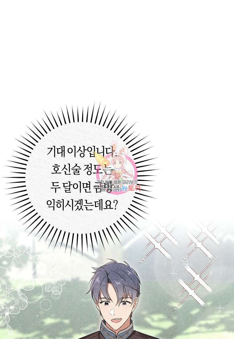 오늘부터 공작가는 내가 접수한다 34화 1