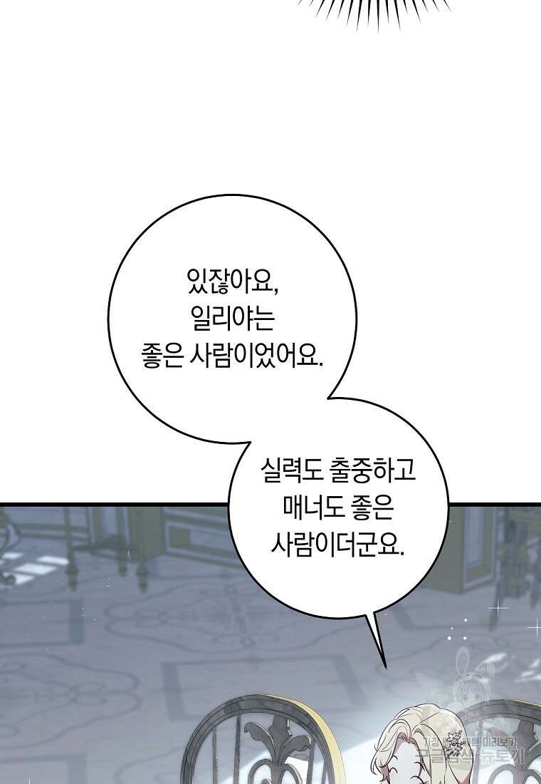 오늘부터 공작가는 내가 접수한다 34화 3