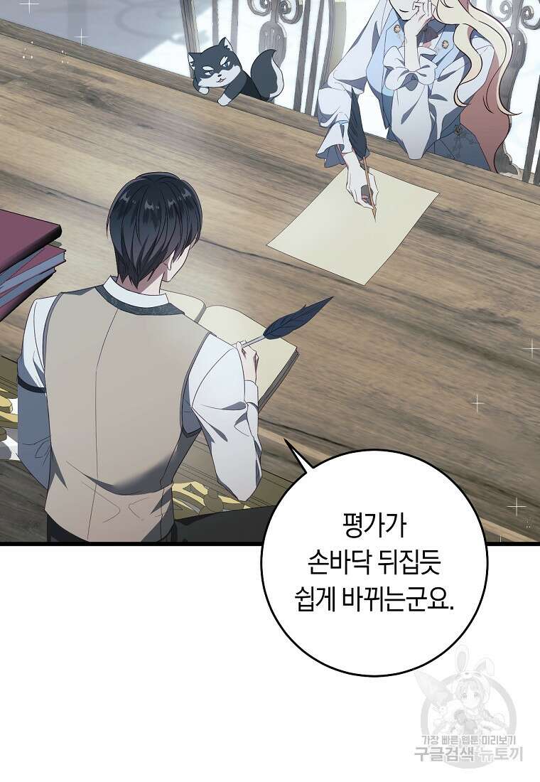 오늘부터 공작가는 내가 접수한다 34화 4