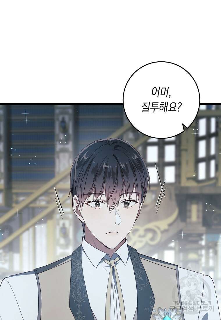 오늘부터 공작가는 내가 접수한다 34화 5