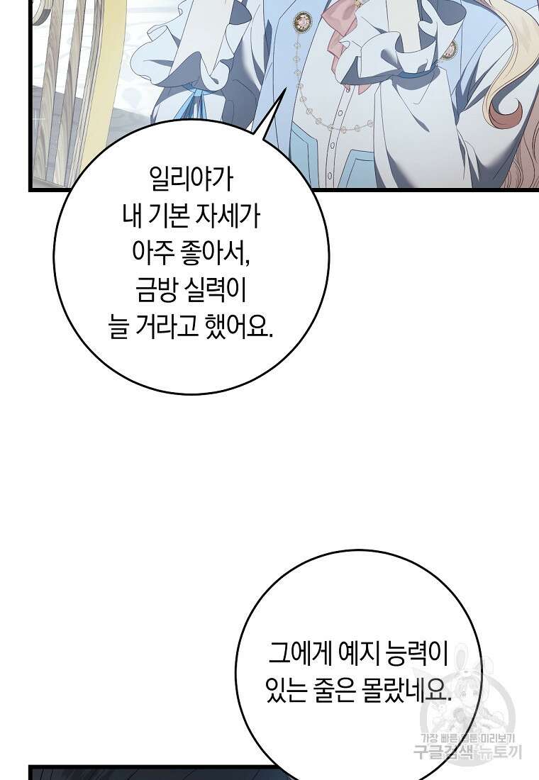오늘부터 공작가는 내가 접수한다 34화 7