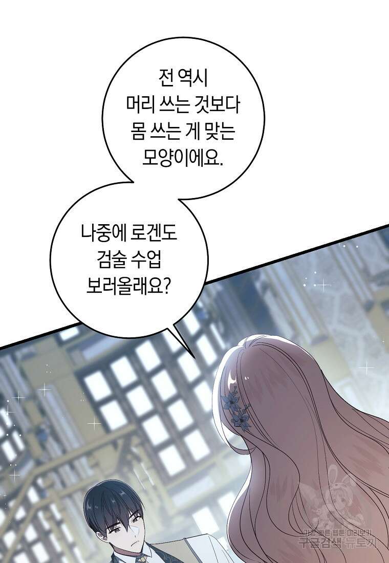 오늘부터 공작가는 내가 접수한다 34화 9