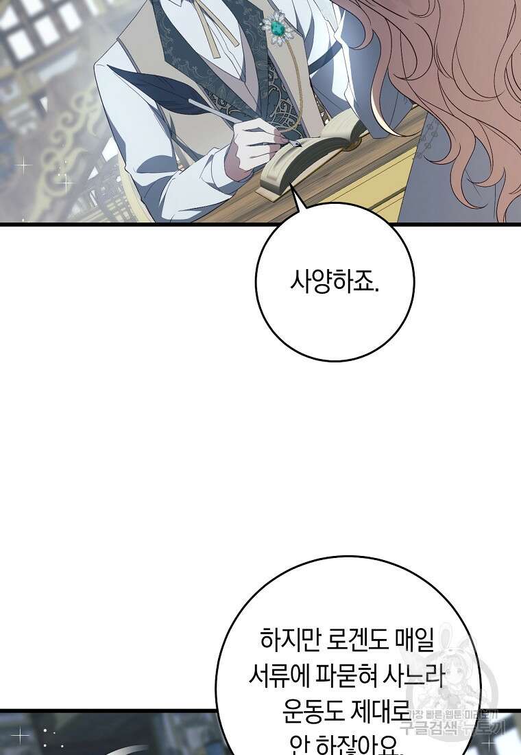 오늘부터 공작가는 내가 접수한다 34화 10