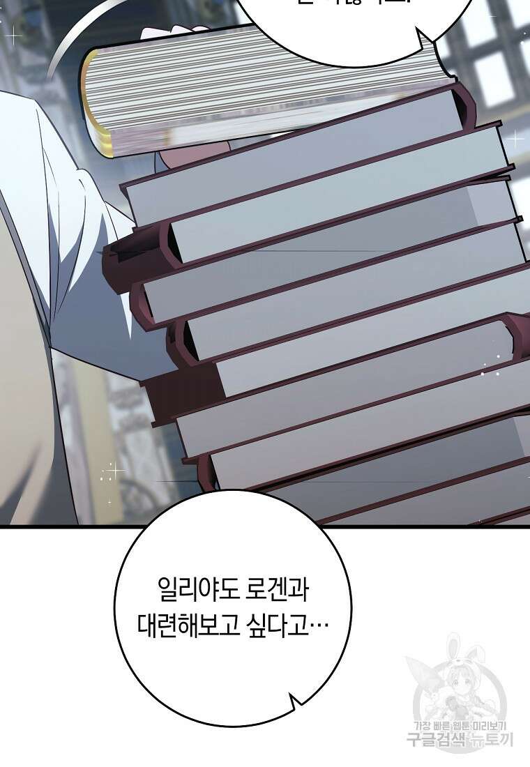 오늘부터 공작가는 내가 접수한다 34화 11