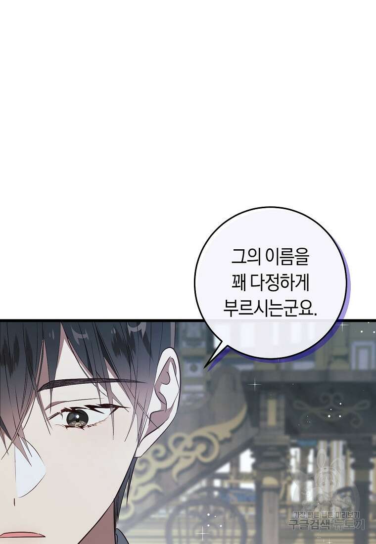 오늘부터 공작가는 내가 접수한다 34화 12