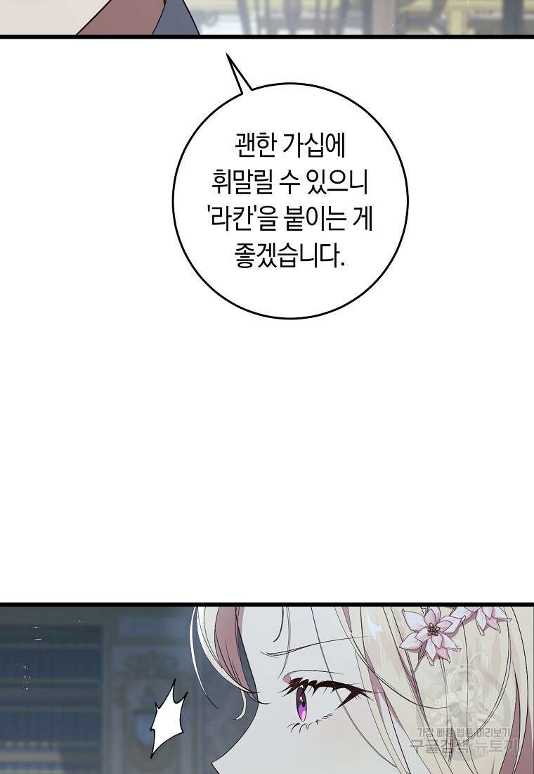 오늘부터 공작가는 내가 접수한다 34화 13