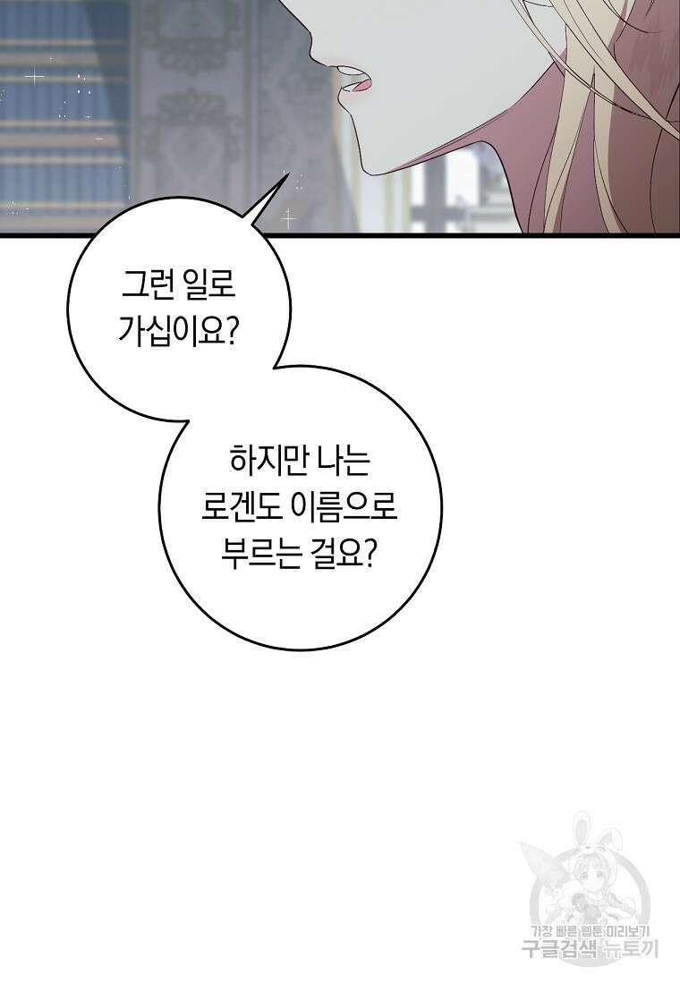 오늘부터 공작가는 내가 접수한다 34화 14