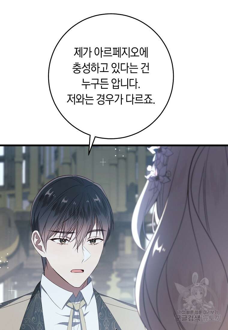 오늘부터 공작가는 내가 접수한다 34화 15