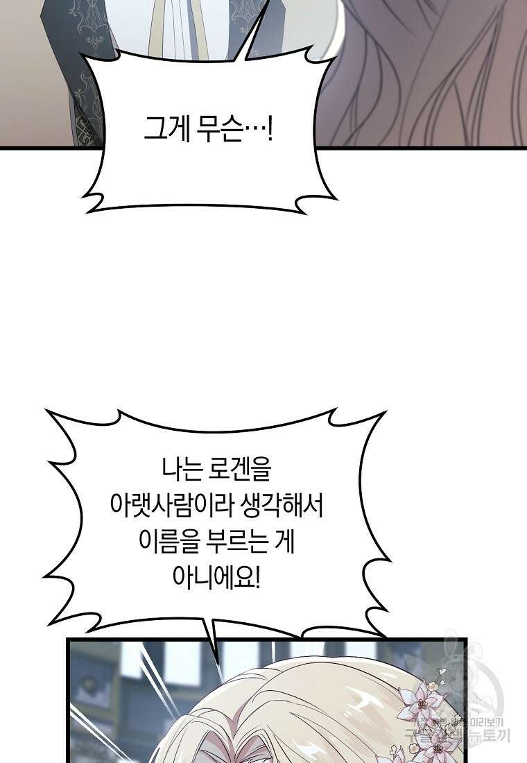 오늘부터 공작가는 내가 접수한다 34화 16
