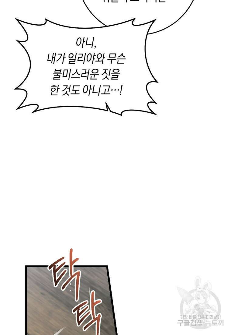 오늘부터 공작가는 내가 접수한다 34화 19
