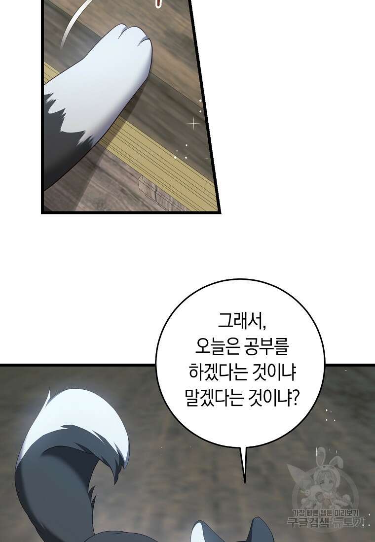 오늘부터 공작가는 내가 접수한다 34화 20