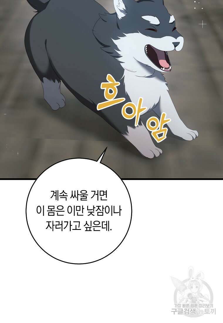 오늘부터 공작가는 내가 접수한다 34화 21