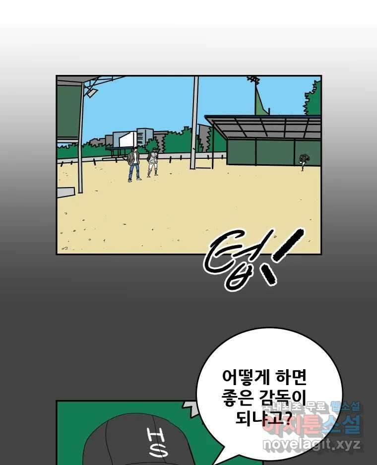 기프트 98화_VS 영인고 (10) : 선순환 1