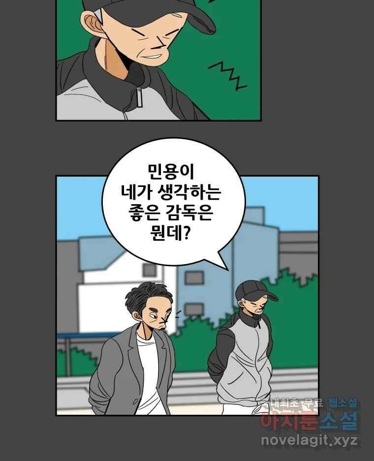 기프트 98화_VS 영인고 (10) : 선순환 2