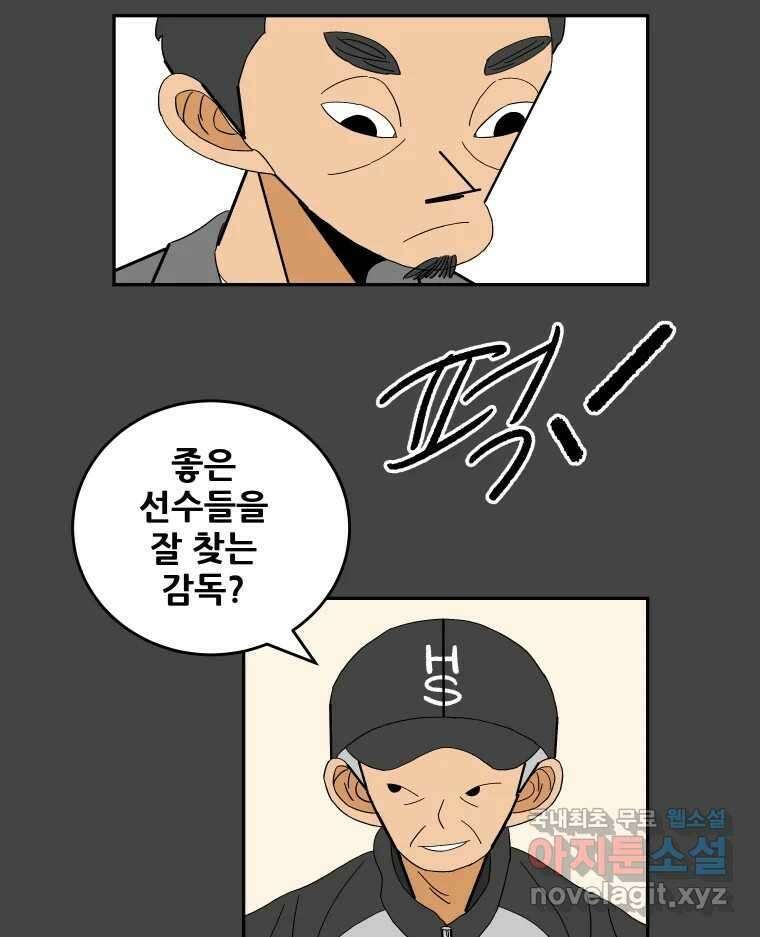 기프트 98화_VS 영인고 (10) : 선순환 3