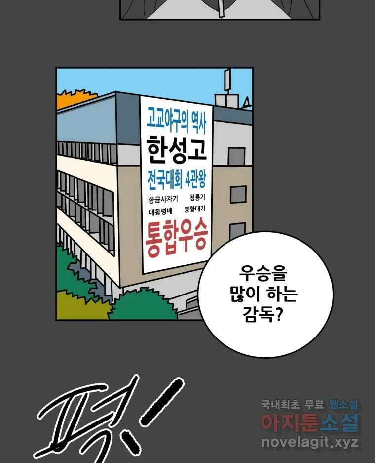 기프트 98화_VS 영인고 (10) : 선순환 4