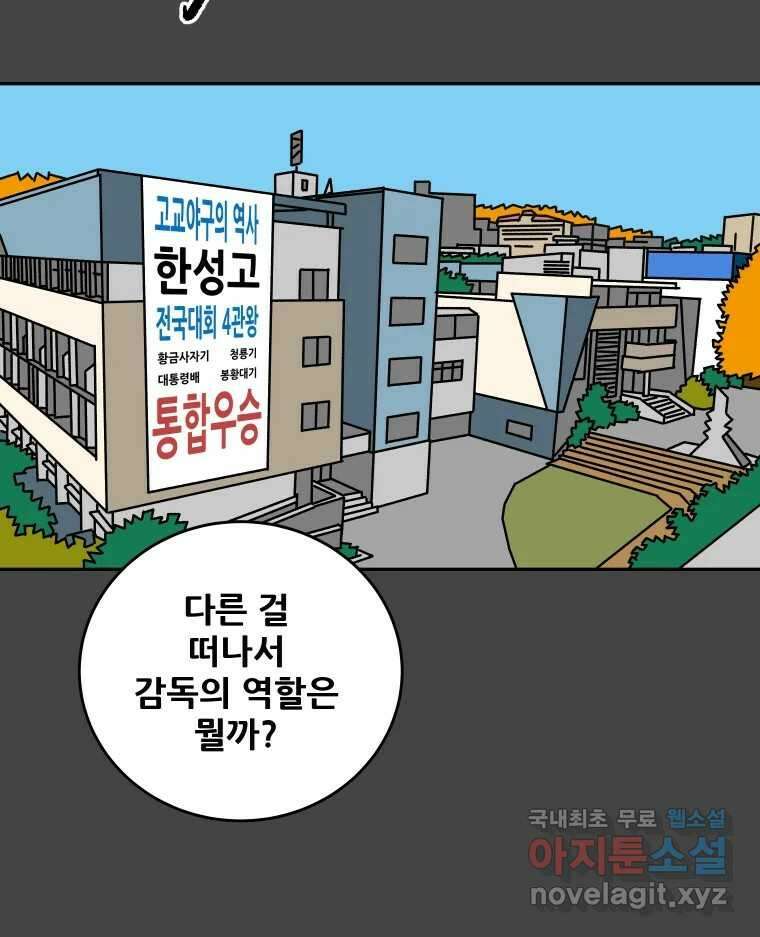 기프트 98화_VS 영인고 (10) : 선순환 5