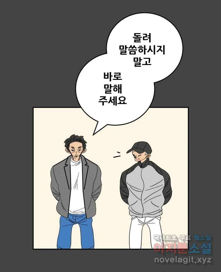 기프트 98화_VS 영인고 (10) : 선순환 6