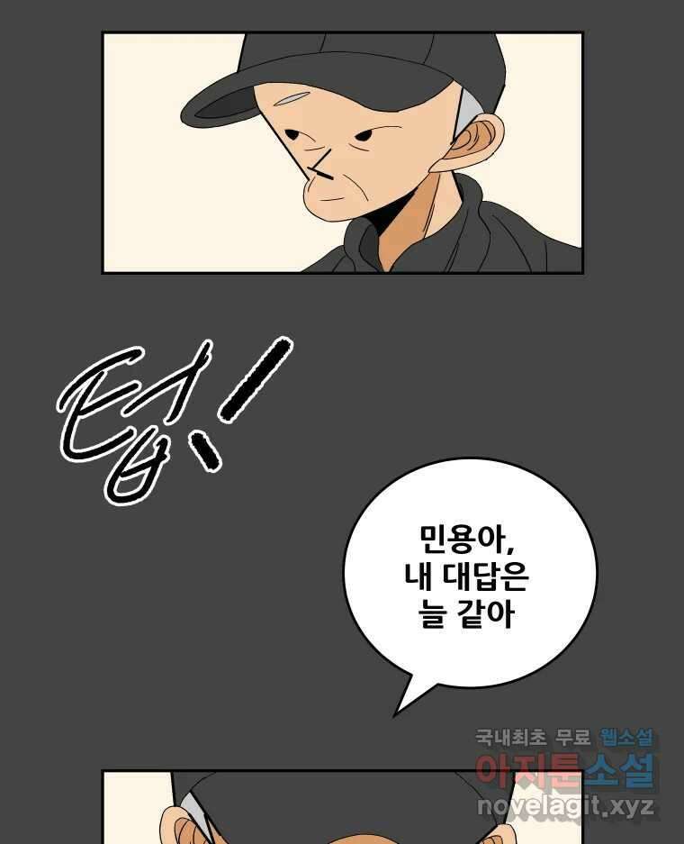 기프트 98화_VS 영인고 (10) : 선순환 7