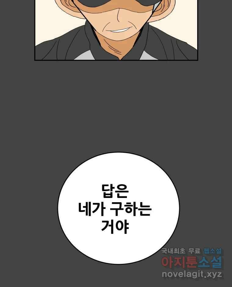 기프트 98화_VS 영인고 (10) : 선순환 8