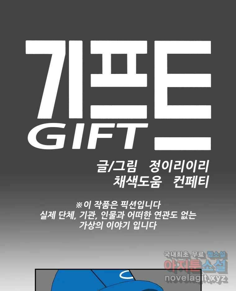 기프트 98화_VS 영인고 (10) : 선순환 9