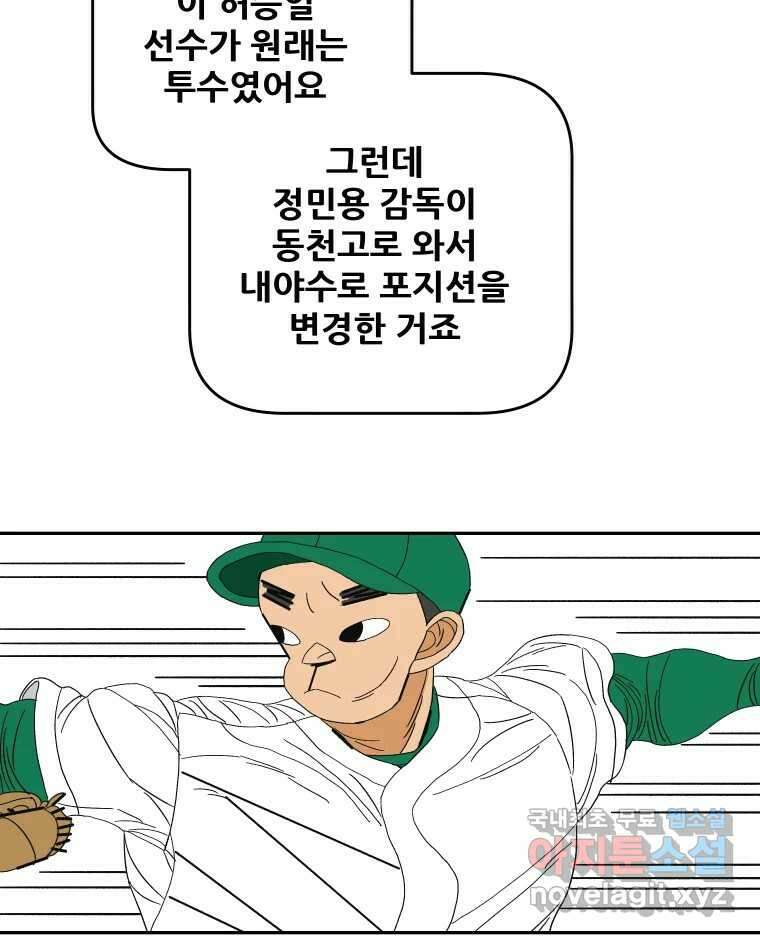 기프트 98화_VS 영인고 (10) : 선순환 11