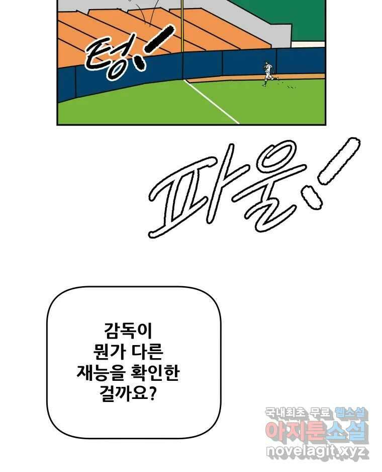 기프트 98화_VS 영인고 (10) : 선순환 13