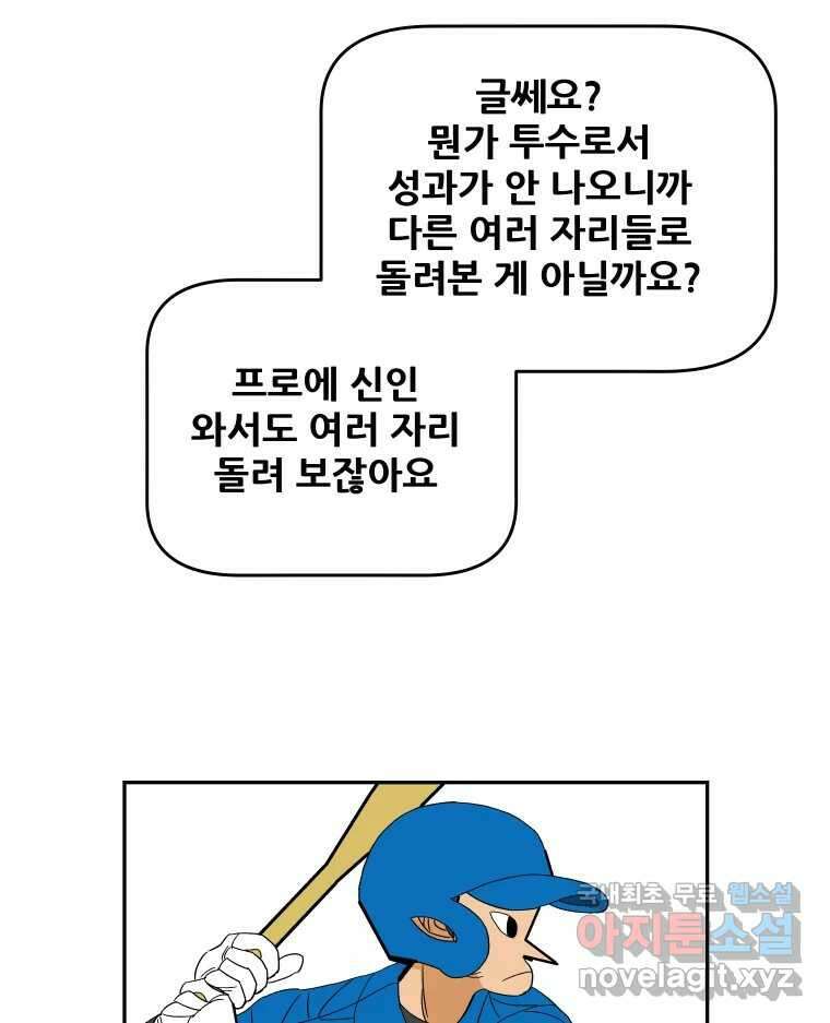 기프트 98화_VS 영인고 (10) : 선순환 14