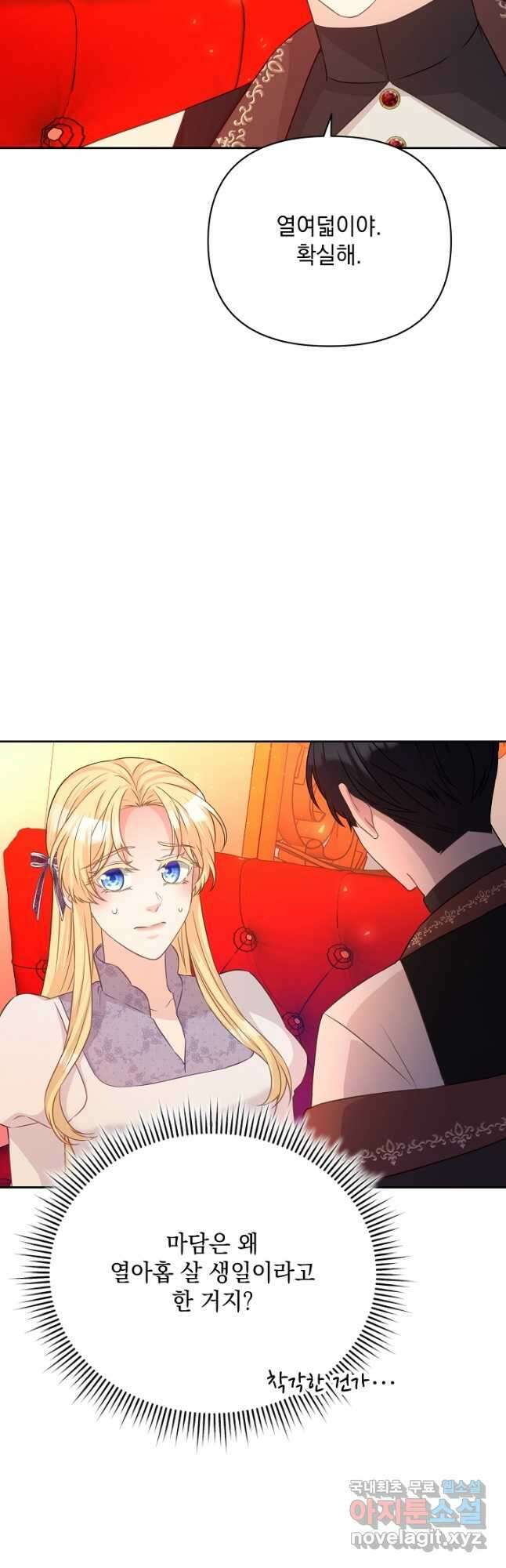 레이디 에디타 30화 3