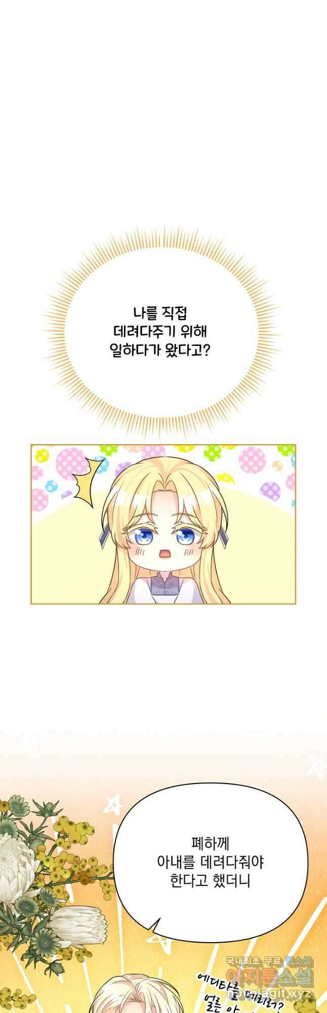 레이디 에디타 30화 5