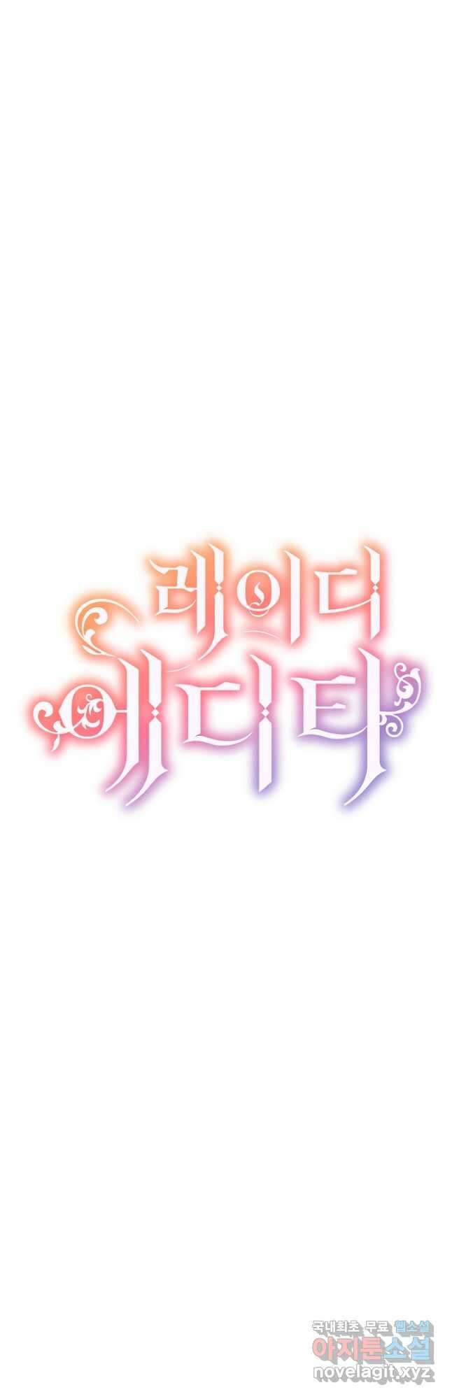 레이디 에디타 30화 8